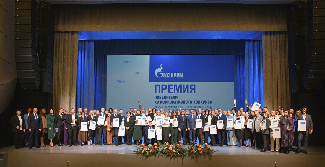 Победители XV конкурса служб по связям с общественностью и СМИ дочерних обществ и организаций ПАО «Газпром»