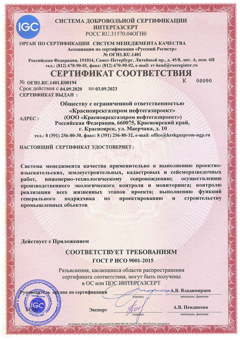 Сертификат соответствия ГОСТ Р ИСО 9001-2015 в СДС ИНТЕРГАЗСЕРТ